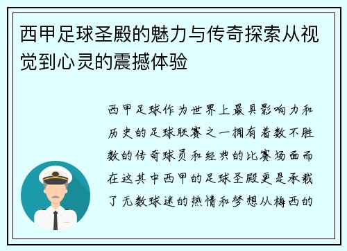 西甲足球圣殿的魅力与传奇探索从视觉到心灵的震撼体验