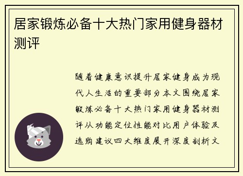 居家锻炼必备十大热门家用健身器材测评