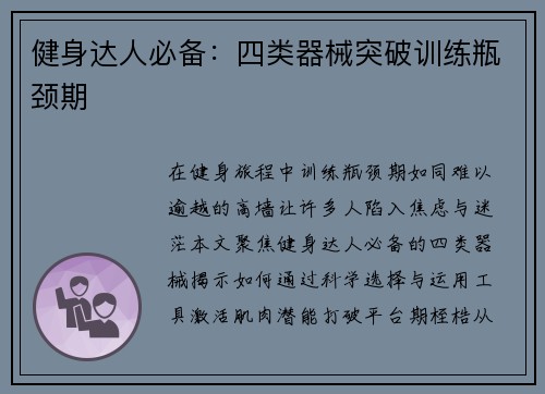 健身达人必备：四类器械突破训练瓶颈期