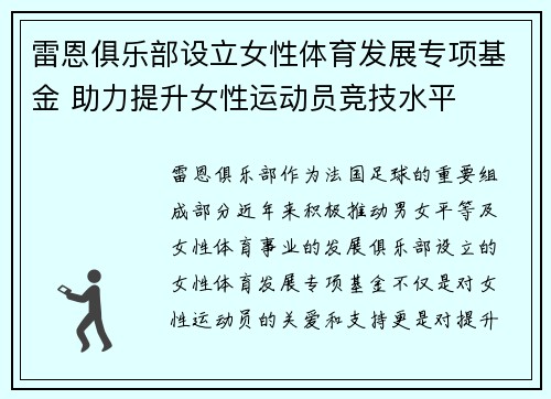 雷恩俱乐部设立女性体育发展专项基金 助力提升女性运动员竞技水平