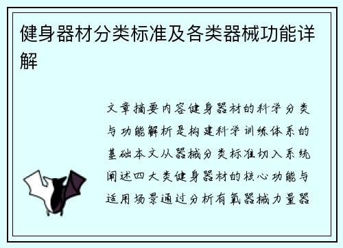健身器材分类标准及各类器械功能详解