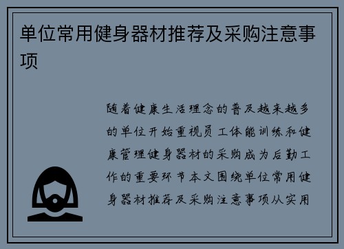 单位常用健身器材推荐及采购注意事项