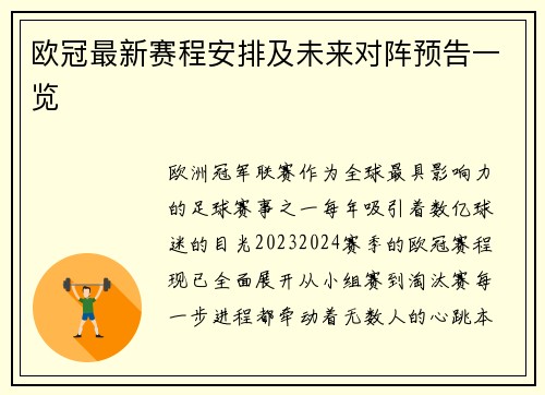 欧冠最新赛程安排及未来对阵预告一览
