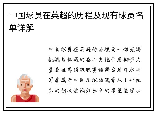 中国球员在英超的历程及现有球员名单详解