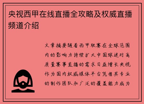 央视西甲在线直播全攻略及权威直播频道介绍