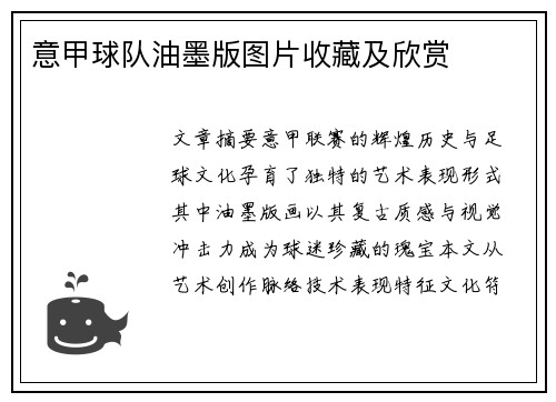 意甲球队油墨版图片收藏及欣赏
