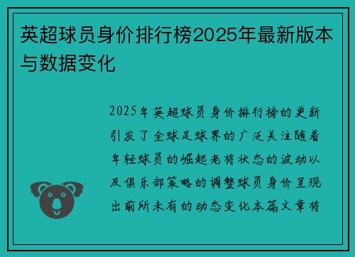 英超球员身价排行榜2025年最新版本与数据变化